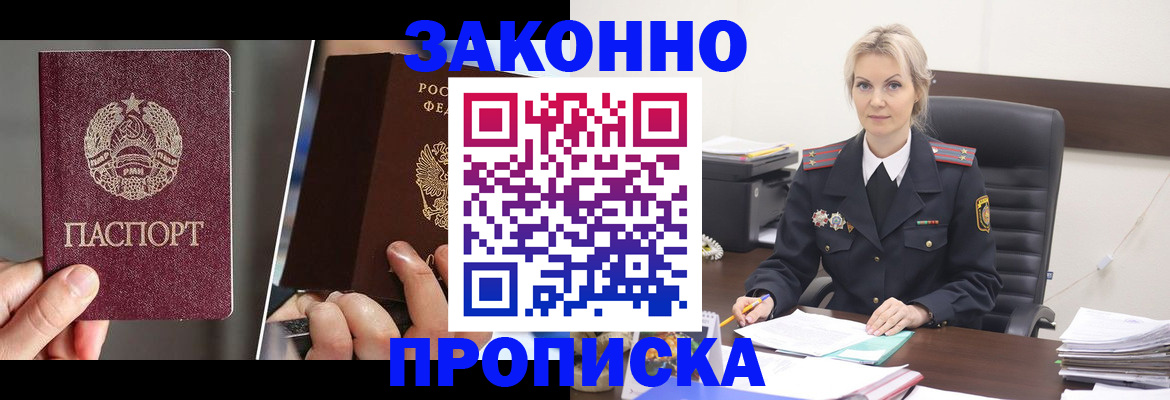 прописка от собственника в Заречном